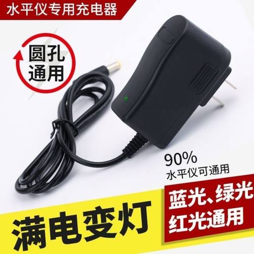 激光红外线水平仪充电器通用型绿光红光蓝光通用万能头圆孔5V2A