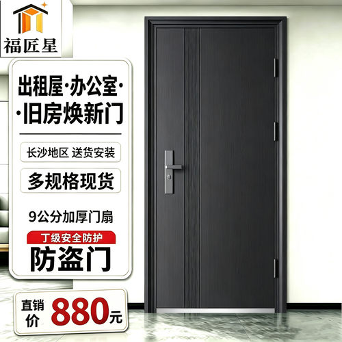 家用防盗门安全门入户门单门大门工程门办公室门出租屋门长沙地区