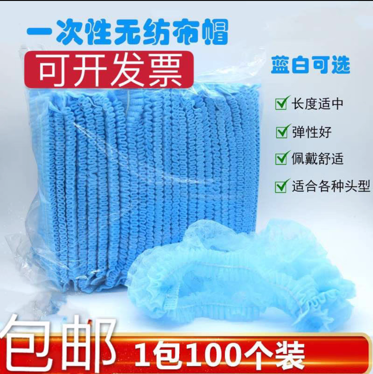 包邮一次性头套帽子防掉发无尘车间食品加工实验室蓝白劳保条形帽