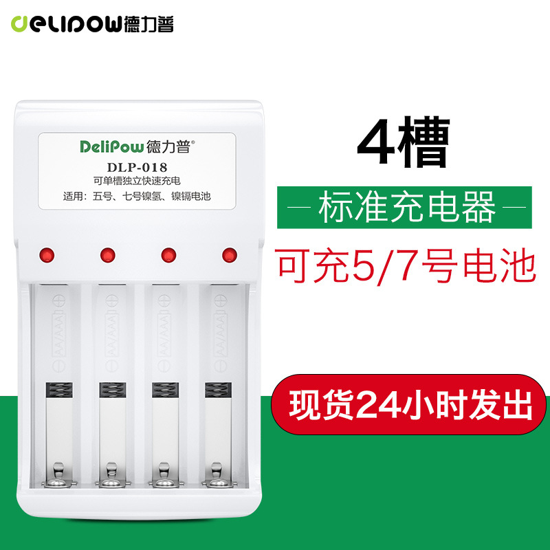 德力普usb5号7号9v充电电池1.2Vaa/aaa儿童玩具ktv智能快充充电器