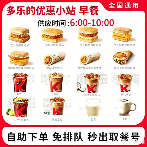 KFC肯德基芝士帕尼尼+冰豆浆代下