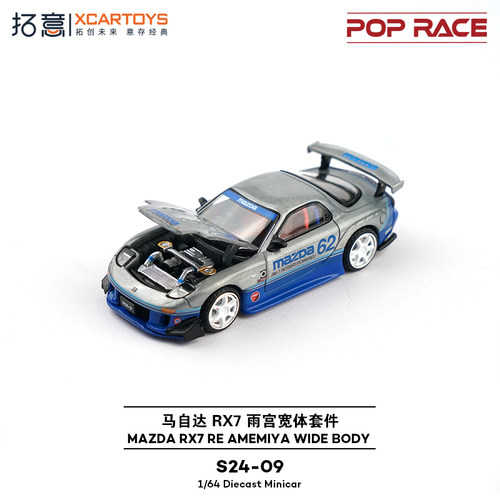 拓意POPRACE马自达RX7雨宫赛车模
