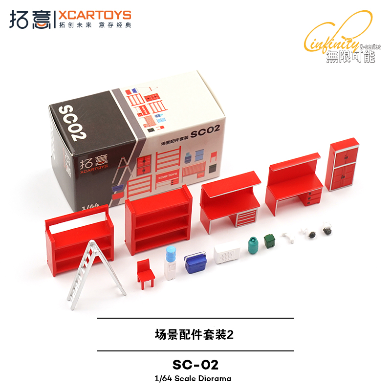 拓意XCARTOYS微缩1/64汽修配件套装SC02饮水机叉梯工具箱场景模型