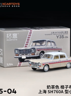 拓意1/64合金玩具国产金属老款小客车复古老上海SH760A型小轿车模
