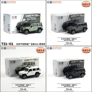 拓意新北京212汽车模型合金仿真SUV越野吉普车场景金属摆件玩具车