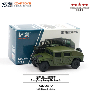 拓意1/64合金玩具仿真溜背款收藏摆件东风猛士一代斜顶越野车模型