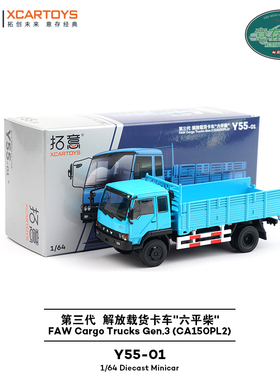 拓意1/64合金第三代解放民用轻卡收藏摆件货运物流平头柴汽车模型