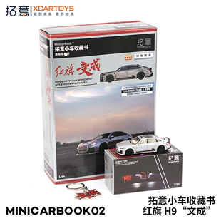 国产1 minicarbook02套装 64微缩模型 合金车模红旗H9文成 拓意新款