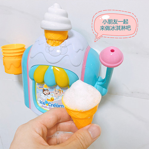 仿真冰淇淋沐浴泡泡制造机
