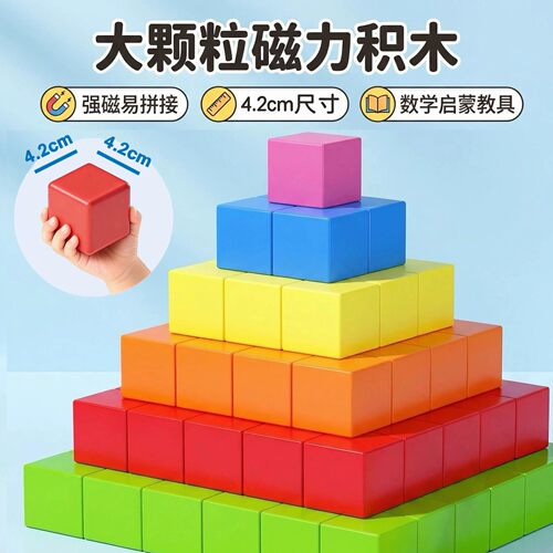 磁力大颗正方体积木儿童早教