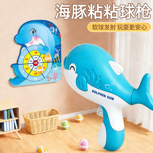 海豚粘球发射软弹枪儿童益智