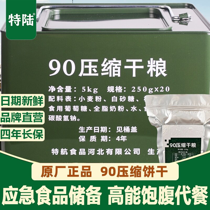 特陆压缩干粮90压缩饼干早餐学压缩饼干