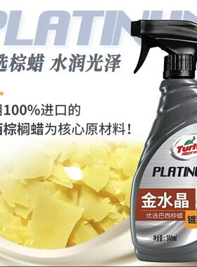 龟牌车漆镀膜镀膜剂手喷蜡