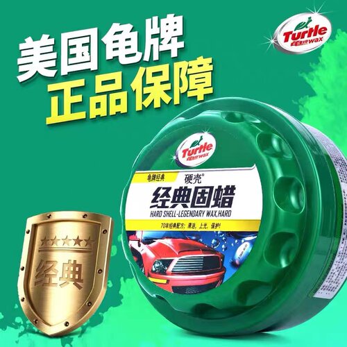 龟牌经典固蜡汽车打蜡