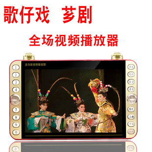 歌仔戏mp4戏曲视频看戏机唱戏机闽南语台湾播放器插内存卡芗剧