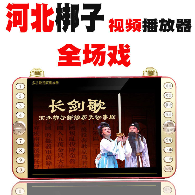 老年人河北梆子看戏机唱戏机视频播放器mp4插卡充电便携小电视