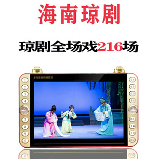 海南琼剧视频看戏机唱戏机播放器mp4老年人插卡充电便携式mp4