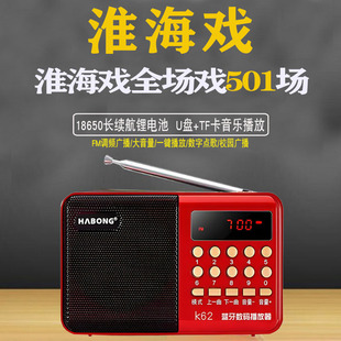 淮海戏收音机老年人唱戏机mp3播放器插卡听戏机充电小音响便携式