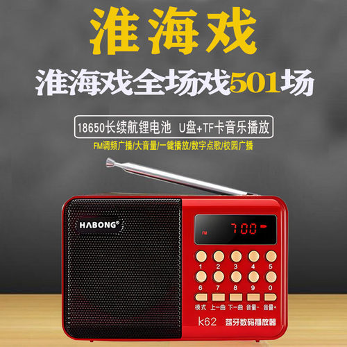 淮海戏收音机老年人唱戏机