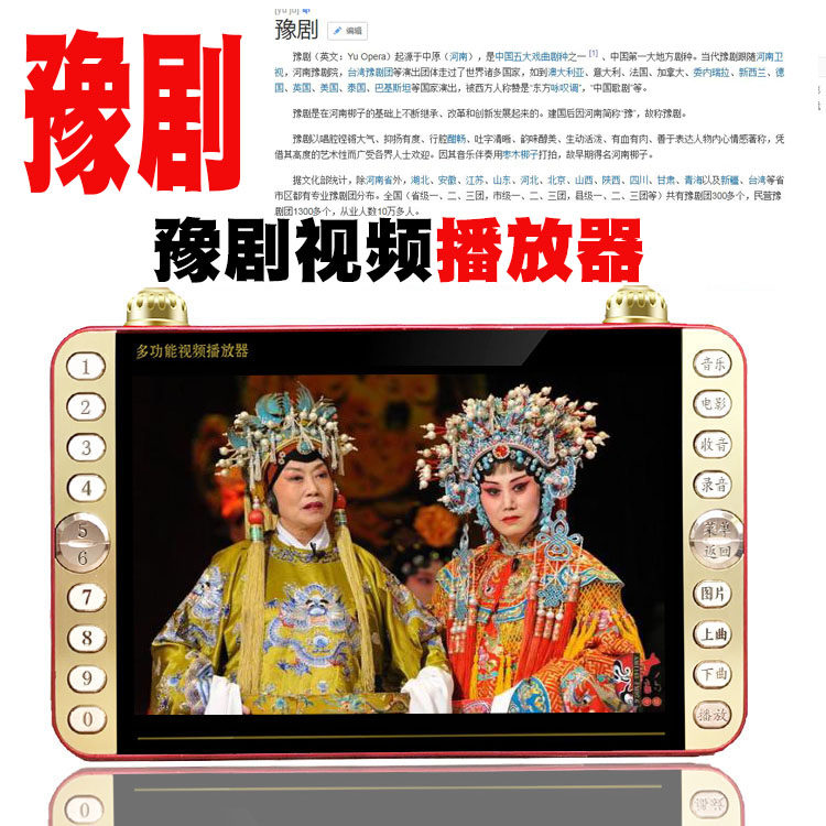 河南豫剧老年人看戏机唱戏机播放器插卡充电越调大平调视频mp4