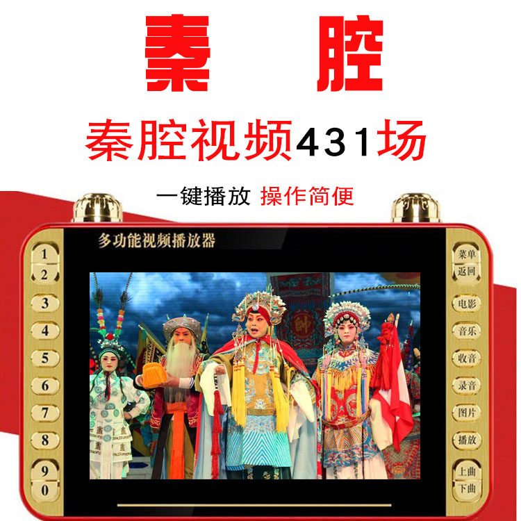 陕西秦腔视频播放器 老人戏曲唱戏机听戏机可插卡看戏机多媒体mp4