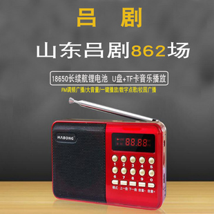 老年人插卡收音机唱戏机吕剧小音箱mp3戏曲播放器柳腔听戏机茂腔