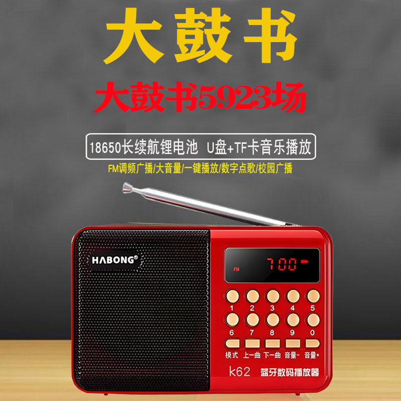 老年人大鼓书收音机听唱戏机播放器mp3插卡充电广播便携小音响