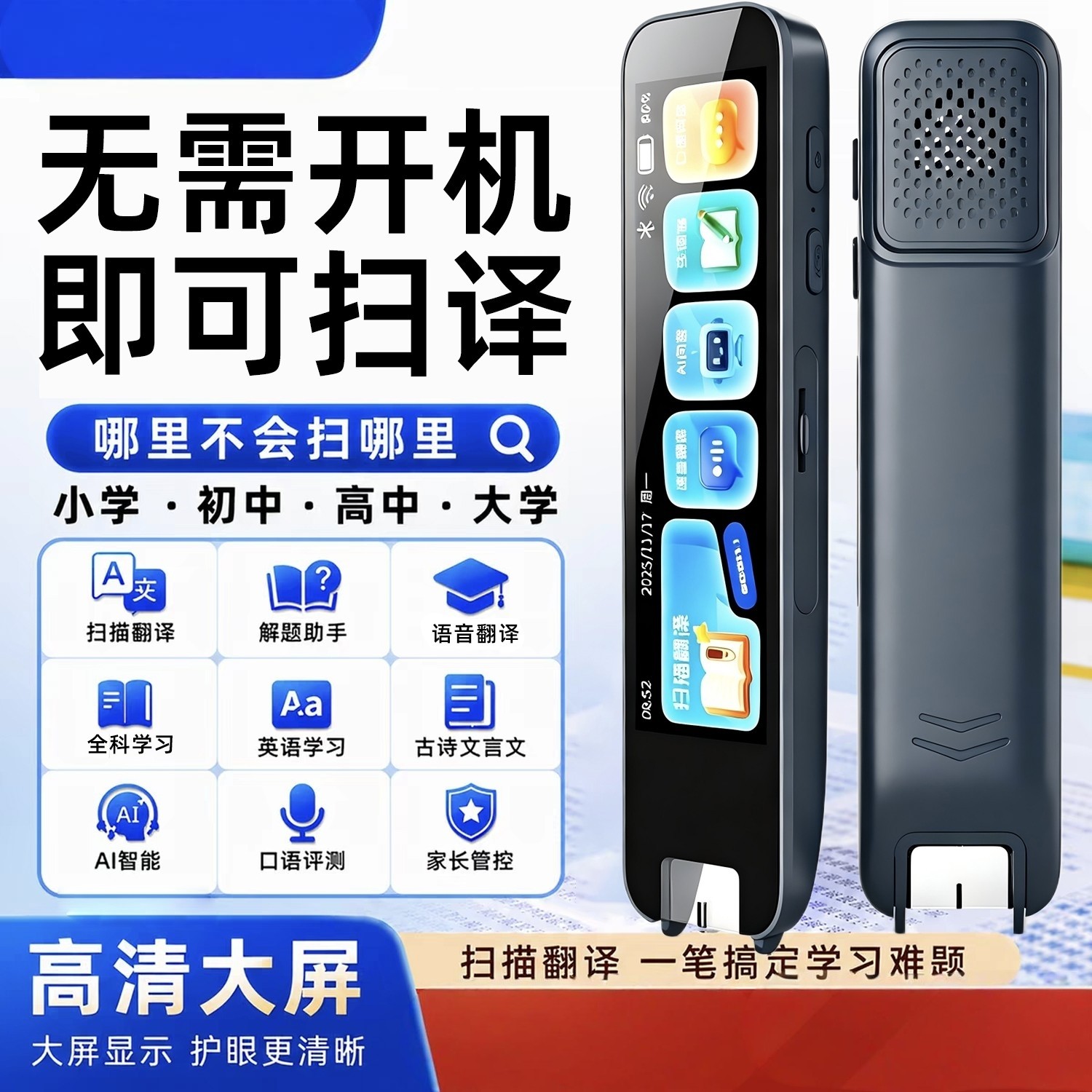 离线新品英语扫读词典同步小学笔小初点读翻译全科通用扫描学习