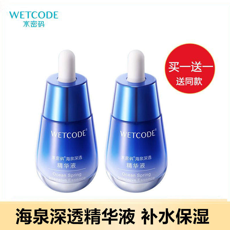 水密码玻尿酸水光肌精华原液露面部补水保湿肌底液浓缩紧致女正品,美容护肤/美体/精油,液态精华,淘宝优惠券,粉丝福利购,淘宝优惠卷