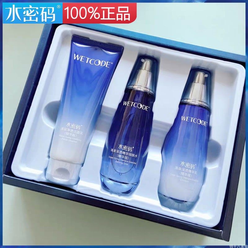 水密码补水套装海泉国货深透水乳两件套提亮肤色护肤品正品全套女