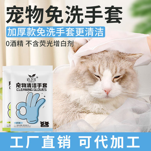 宠物免洗清洁手套杀菌
