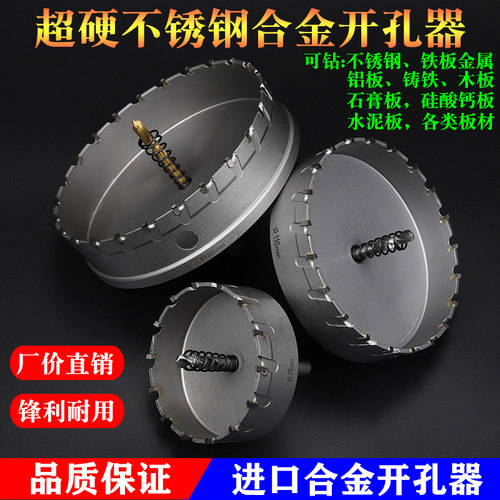 开孔器扩孔器不锈钢钻头打孔