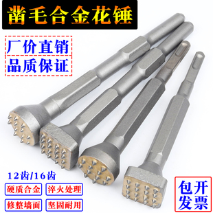 合金花锤头电锤方柄小电镐六角加长凿毛锤头混凝土石材荔枝面凿毛