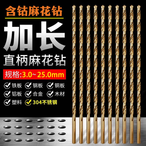 m35含钴加长钻头不锈钢专用