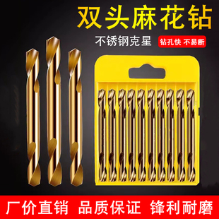 双头麻花钻头大全4.2mm不锈钢钻铝专用3.2含钴高硬度打孔钢铁合金