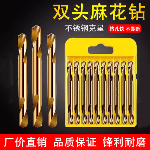 不锈钢麻花钻头双头钻不锈钢