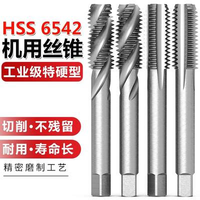 含钴机用丝攻高硬度丝锥