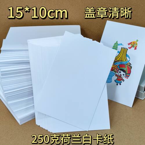 荷兰白卡纸 250g打卡印章卡片盖章专用DIY绘画明信片尺寸