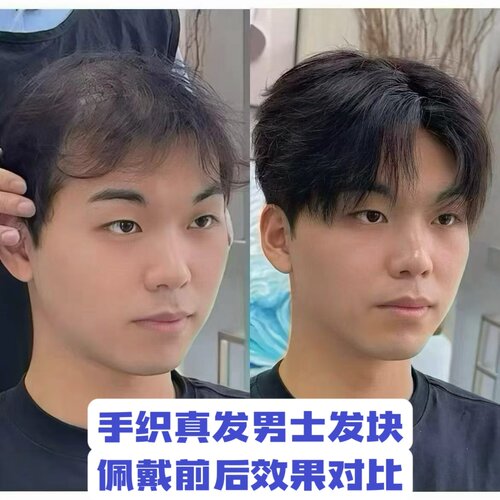 全手织全真发隐边递针发块短发无痕隐形轻薄男士假发头顶补发片男