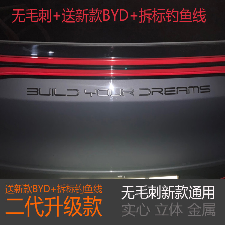 Buildyour尾标比亚迪唐宋元汉