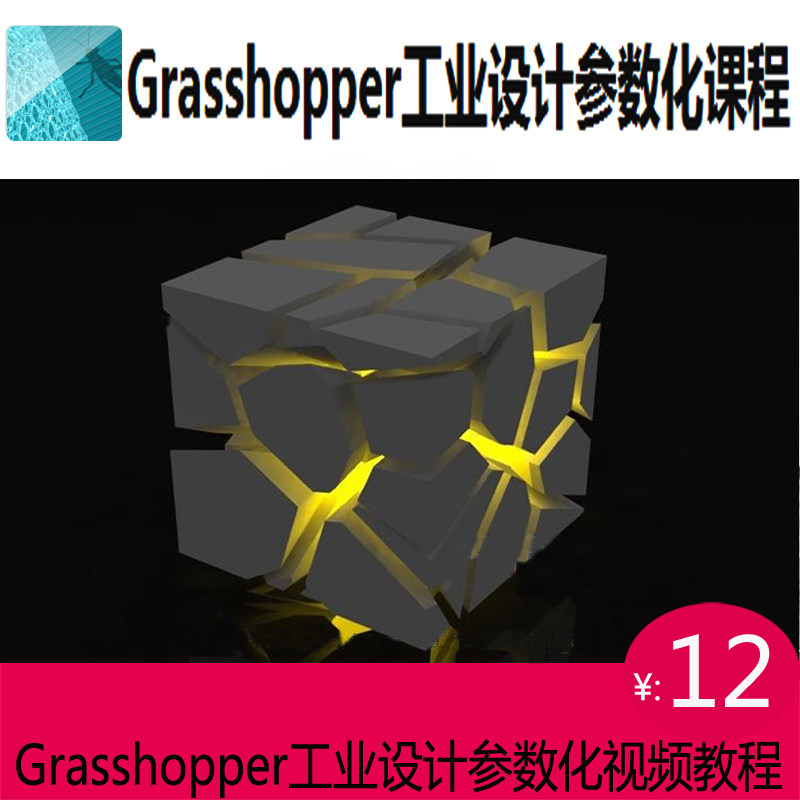 犀牛网校GH工业设计学习视频教设计素材/源文件