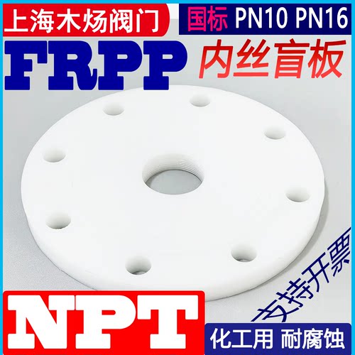 塑料法兰盲板MYOV耐腐蚀仪表用