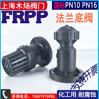 FRPP底阀塑料法兰阀聚丙烯阀