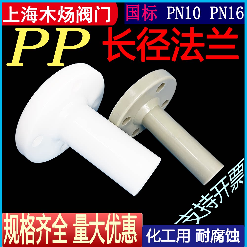 对焊法兰塑料耐腐蚀加长长径PP