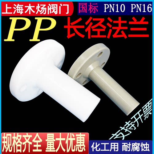 对焊法兰塑料耐腐蚀加长长径PP