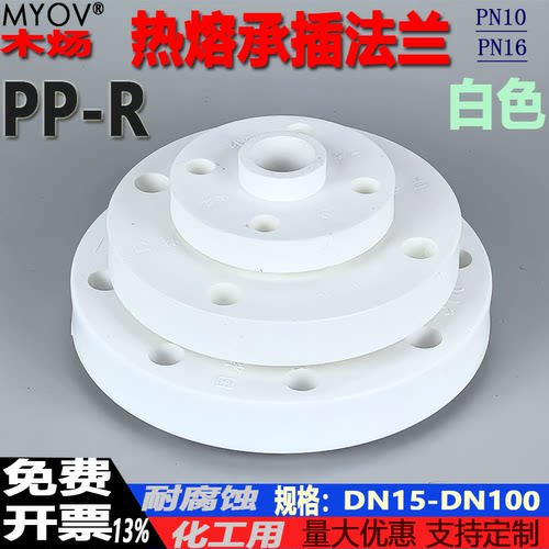 活套法兰热熔塑料pn10标准活套