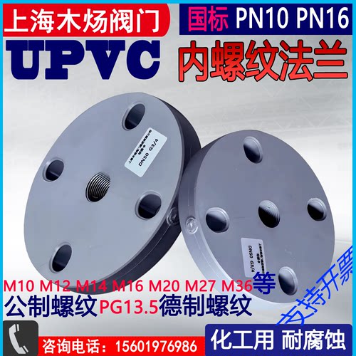 塑料内丝法兰盲板MYOV耐腐蚀