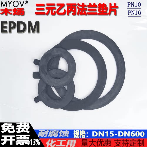 法兰橡胶垫片EPDM三元乙丙法兰垫