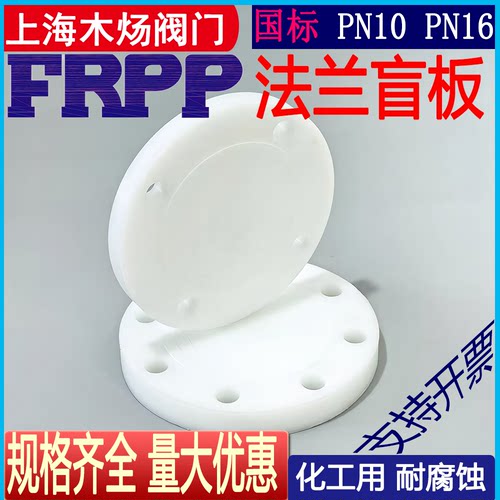 塑料法兰盲板MYOV耐腐蚀