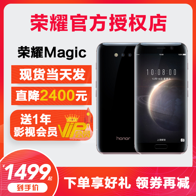 ?12ÆÚ·ÖÆÚ¡¾Ö±½µ2400Ôª¡¿ »ªÎªhonor/ÈÙÒ« ÈÙÒ«Magic2ÊÖ»úÈÙÒ«8X